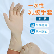 一次性乳胶手套9寸食品级防护家务食品工业电子劳保手套一次性批