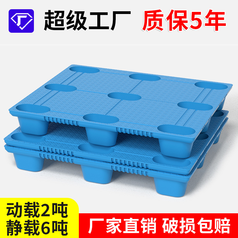 吹塑九脚塑料托盘叉车塑胶地台托板仓库防潮垫板卡板拖盘加厚款