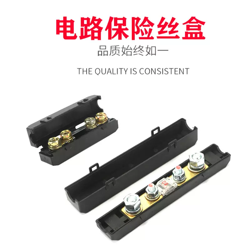厂家直售汽车保险丝盒 单回路改装汽车保险盒 房车螺栓式保险丝盒