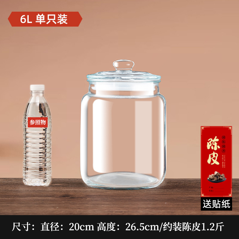 陈皮储存罐玻璃罐装密封瓶食品级大容量茶叶罐陈皮储藏储物罐|undefined