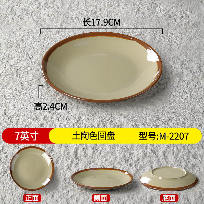 7 인치 테라코타 디스크 M-2207