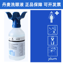 洗眼器 洗眼液PLUM4698单瓶挂板洗眼器 丹麦plum酸碱中和滴眼液