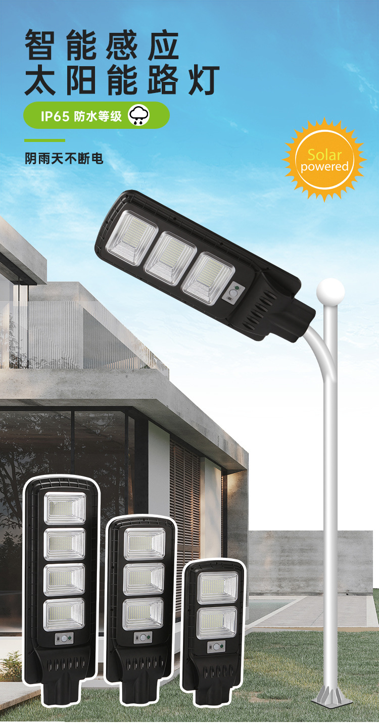 太阳能路灯