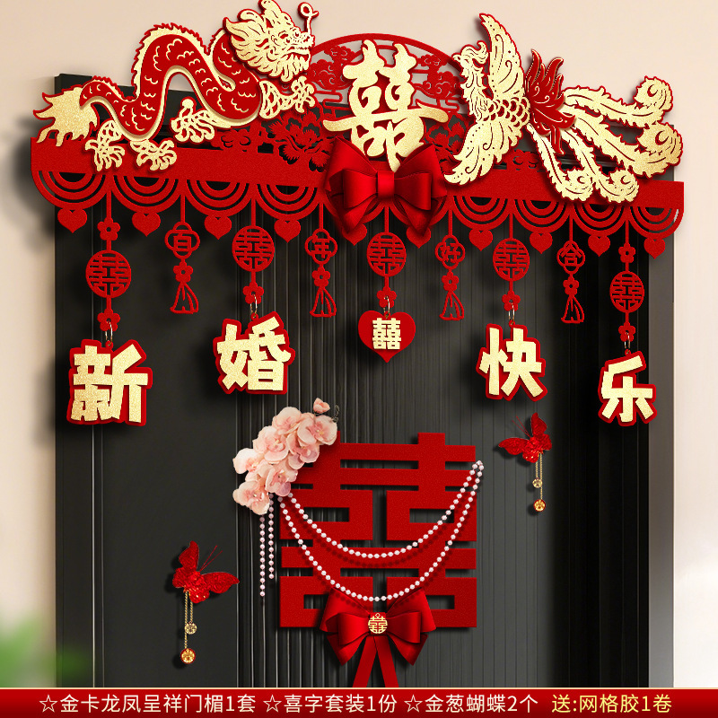 婚房布置结婚男方女方卧室房门装饰婚礼喜字门贴套装婚庆用品大全|undefined