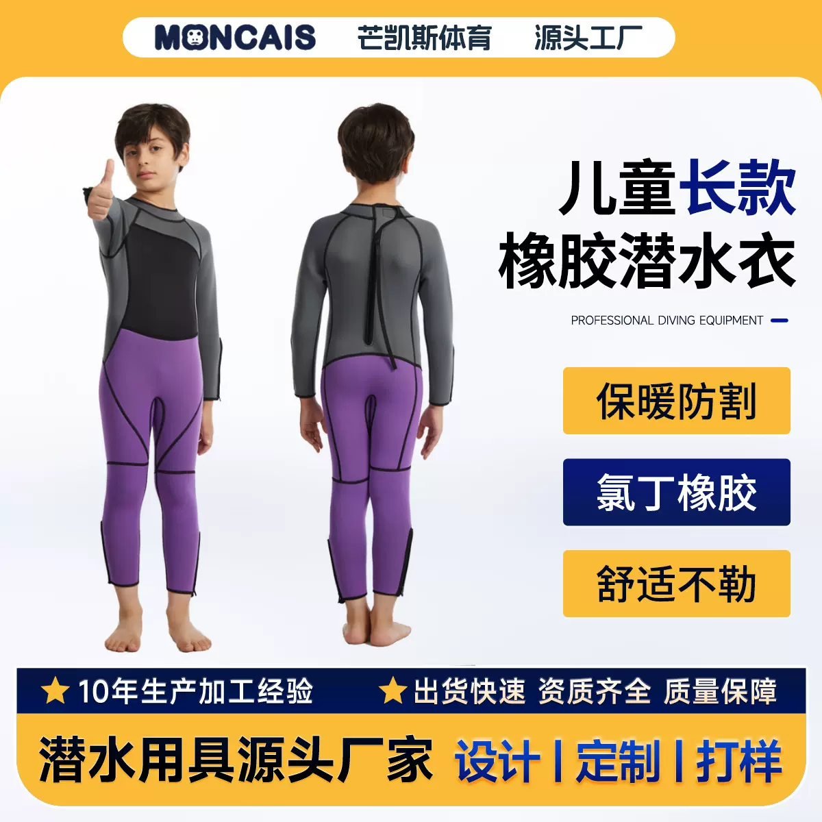 儿童长款男女潜水服氯丁橡胶潜水衣冲浪衣保暖长泳衣防寒冬游泳衣