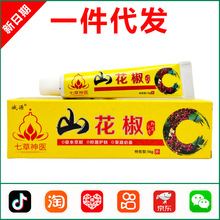 诚源山花椒草本抑菌乳膏16g皮肤外用软膏 1829