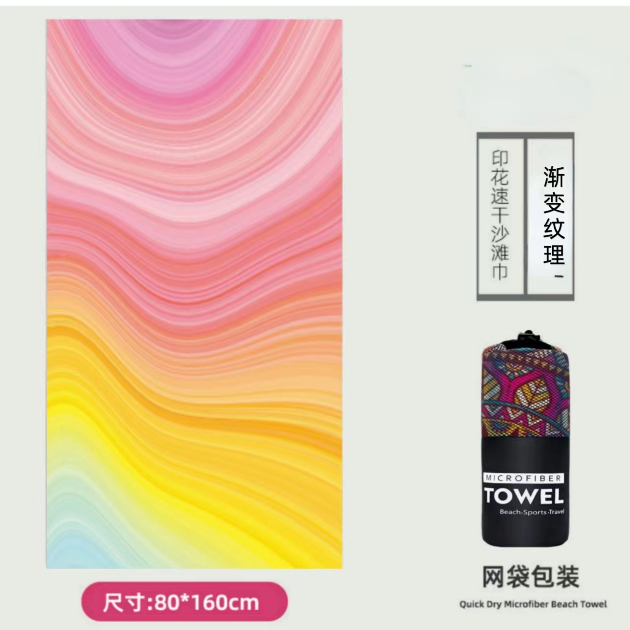 Microfibra impresa toalla de playa de seda de doble cara toalla de playa seca rápida toalla de playa toalla de baño al por mayor ocio de playa