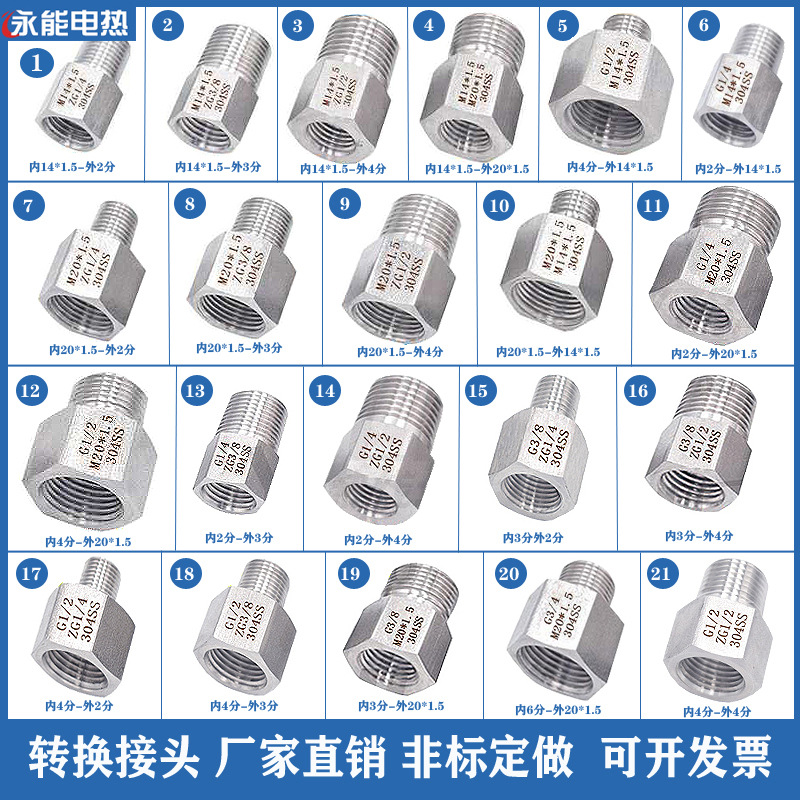 压力表接头304不锈钢内外转换接头M20*1.5 14*1.5转2/3/4分变径接