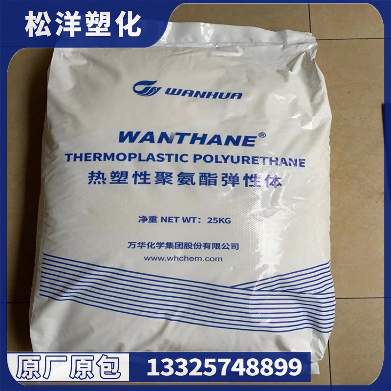 TPU WHT-7180 万华化学 聚氨酯热 用于热障涂层 薄膜