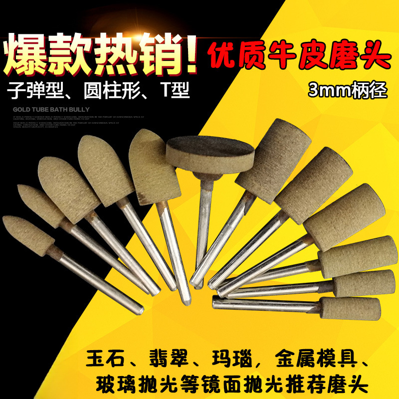 玉石翡翠抛光牛皮磨头牛皮轮金属模具抛光轮电磨抛光工具3/2.35mm