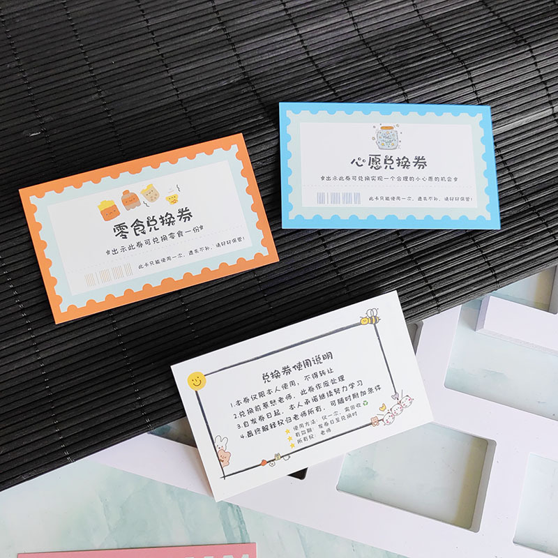 小学生奖励兑换券免作业券积分卡非物质班级创意惩罚抽奖券儿童教|undefined