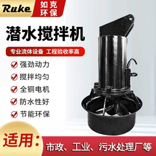 潜水搅拌机 工业混合搅拌机叶轮式搅拌机污水设备一站式供应配件