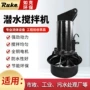 工业污水混合潜水配件