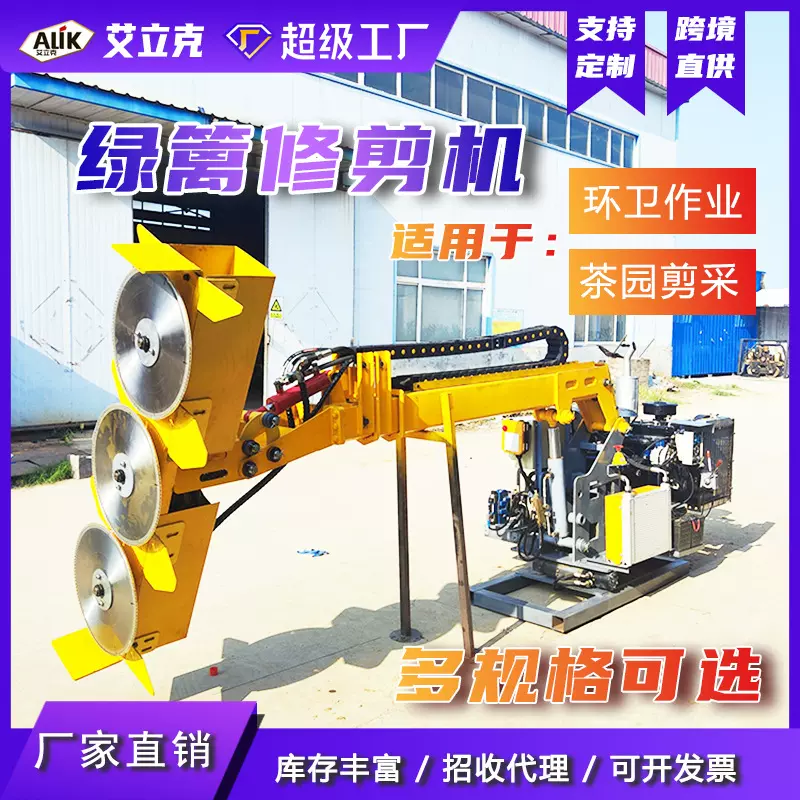 园林绿化草坪修剪机自走绿篱修剪机车载式高速公路绿篱修剪机
