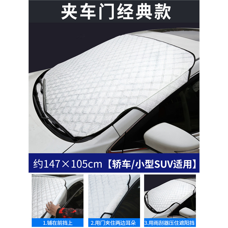 Car snow shield – Qìchē Cover, Winter Thickened - universal-size-front-windshield-classic-model