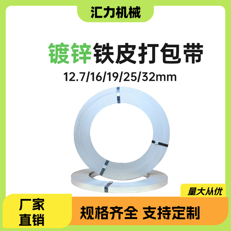 厂家批发铁皮打包带镀锌钢带热镀锌打包钢带耐腐蚀防锈16mm19mm32