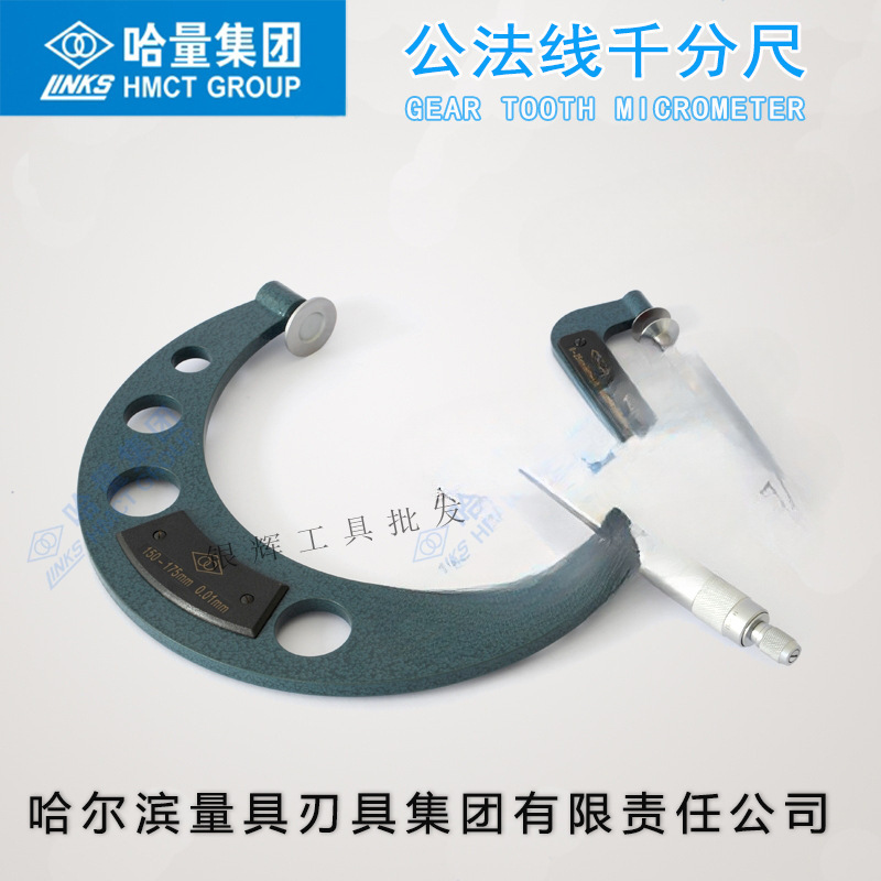 正品哈量公法线千分尺0-25-50-75-100-125-150-175-200mm
