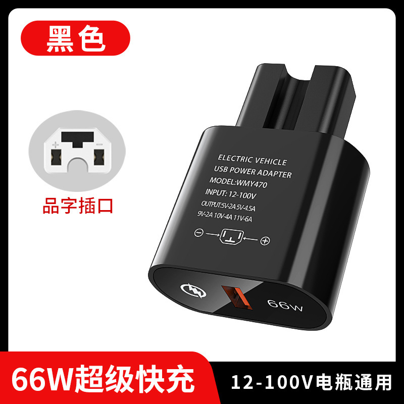 電気自動車携帯電話充電器超速充USBインターフェイス電気自動車充電口改造充電変換ヘッド66W|undefined