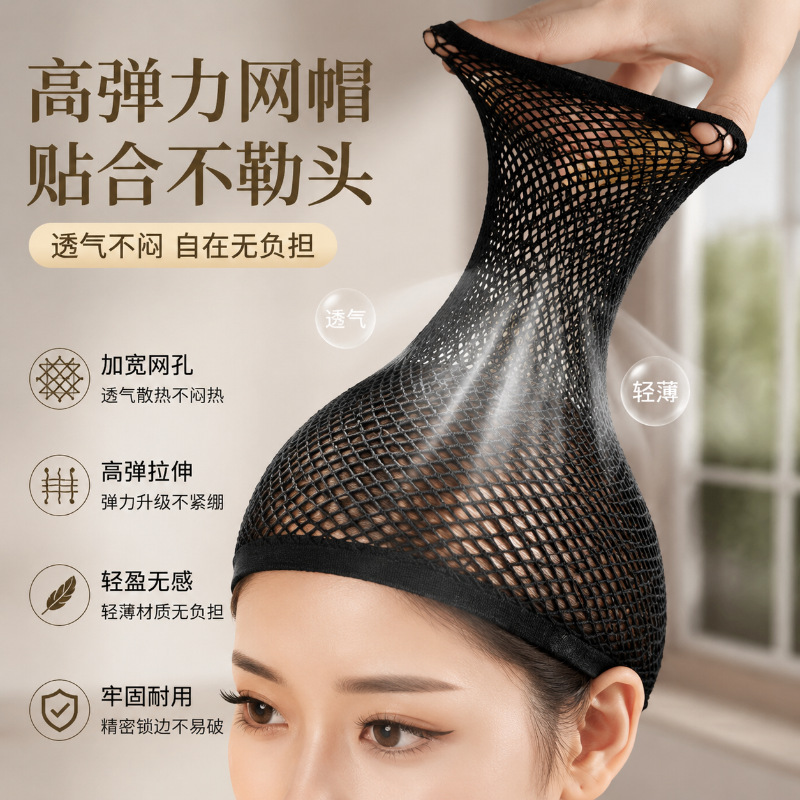 Women's Invisible Wig Net, Double-Ended High-Elasticity Mesh Cover, Comfortable and Non-Tightening, Wig Fixing and Storage Hair Net Cover
