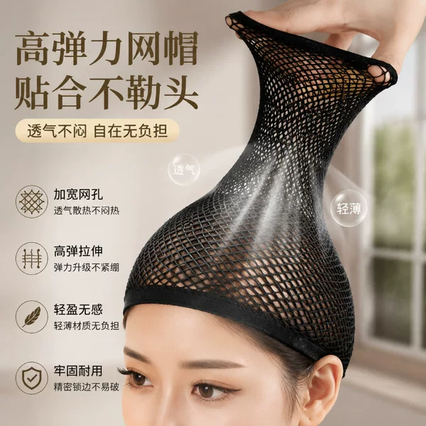 Women's Invisible Wig Net, Double-Ended High-Elasticity Mesh Cover, Comfortable and Non-Tightening, Wig Fixing and Storage Hair Net Cover