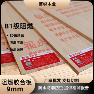 B1级阻燃胶合板18mm厚工程用防火阻燃板无明火真阻燃防水防腐防虫-阿里巴巴