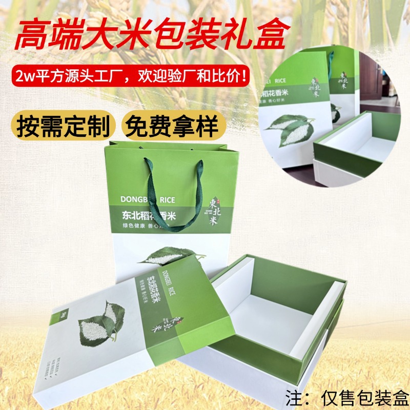 大米包装盒十斤装定制彩箱logo设计高端礼品盒大米手提盒定做批发