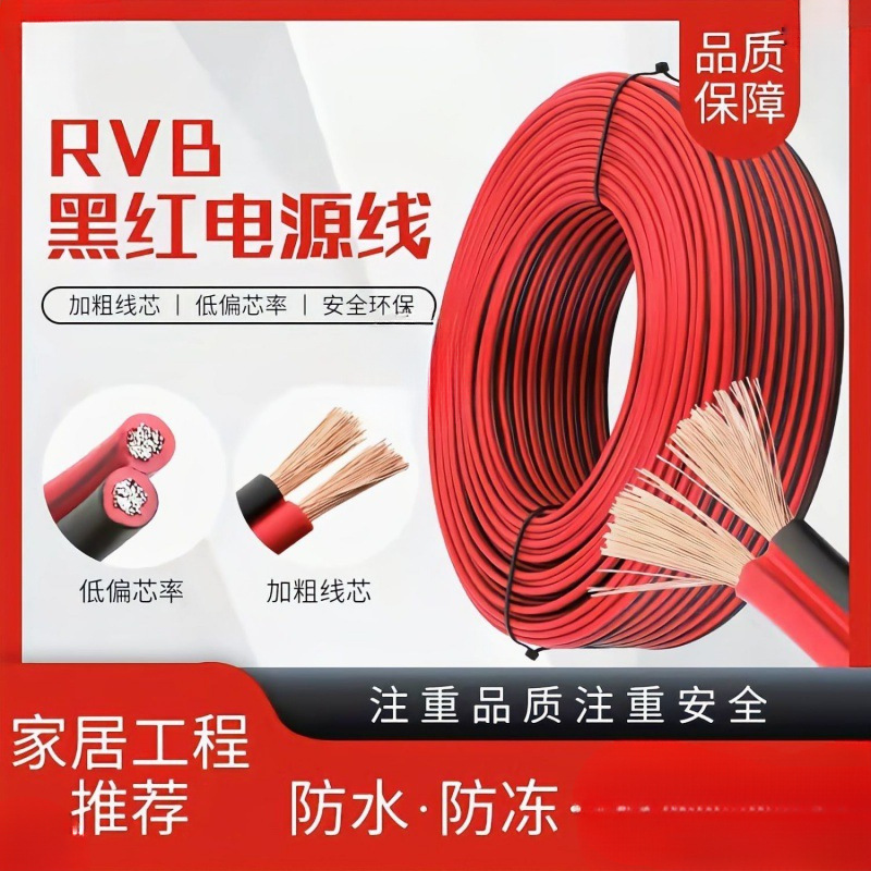 黑红线双芯软线家电装修汽车喇叭音响改装D灯监控电源线厂批发