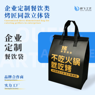 The Same Hot Pot Grilled Fish Insulation Packaging Bag as the Same as the Grill, Catering Takeaway Non-Woven Aluminum Foil Barbecue Wholesale Manufacturer Logo