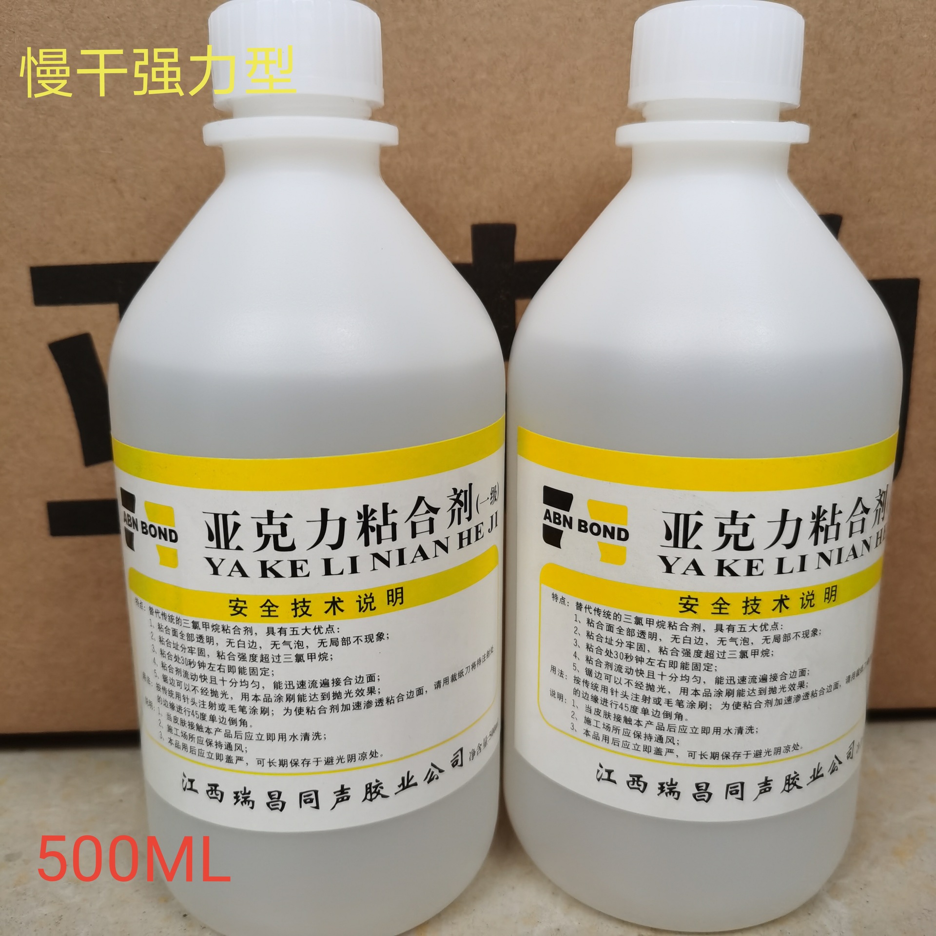 亚克力专用胶500克有机玻璃ABS胶水透明亚克力粘合剂慢干强力型