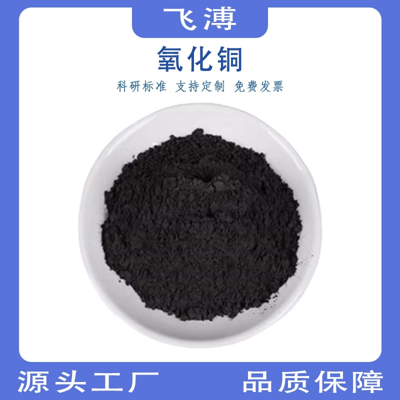 Высокочистый оксид меди (CuO) аналитического качества, ультрадисперсный нанопорошок, катализатор, микронный порошок оксида меди (CuII)