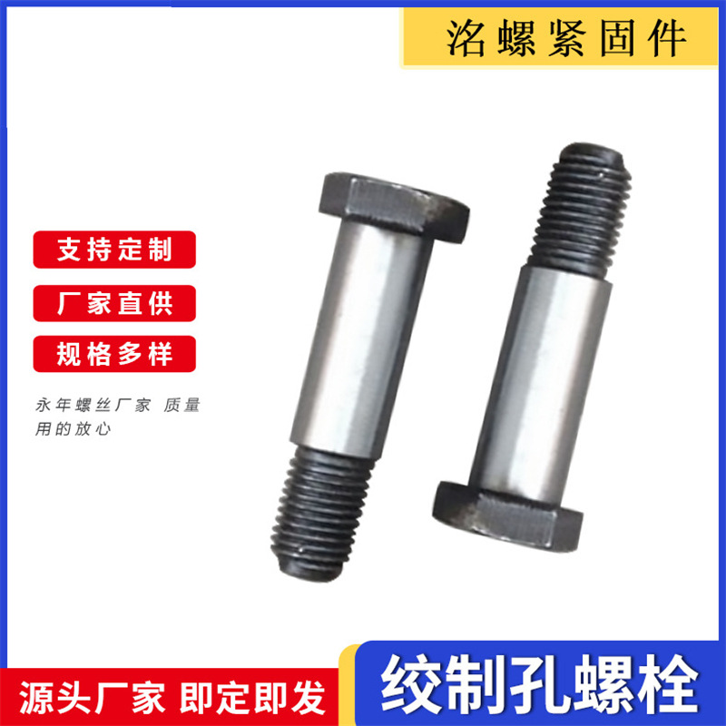 8.8级铰制孔联轴器螺栓 发黑外六角头铰制孔塞打半螺纹孔螺丝