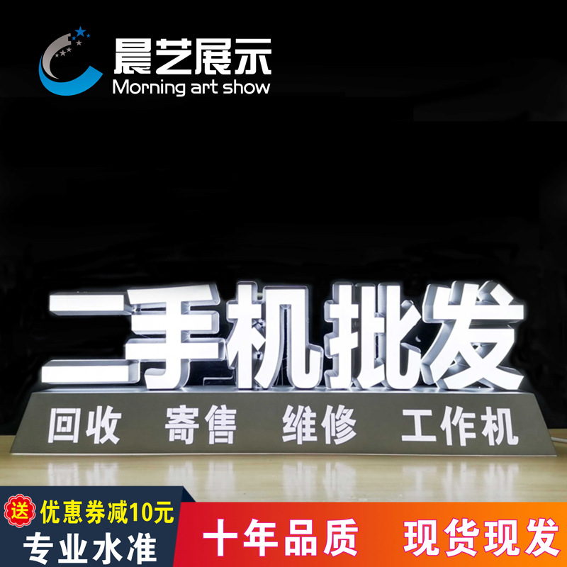 二手机维修换屏商店配件高亮广告礼品快修贴膜广告店招牌电子灯箱