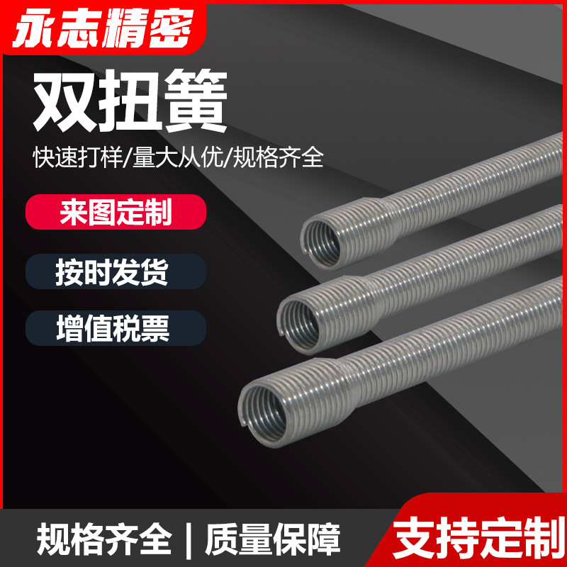 定 制保护线套弹簧加工 不锈钢金属护线双扭弹簧密绕弹簧规格多样