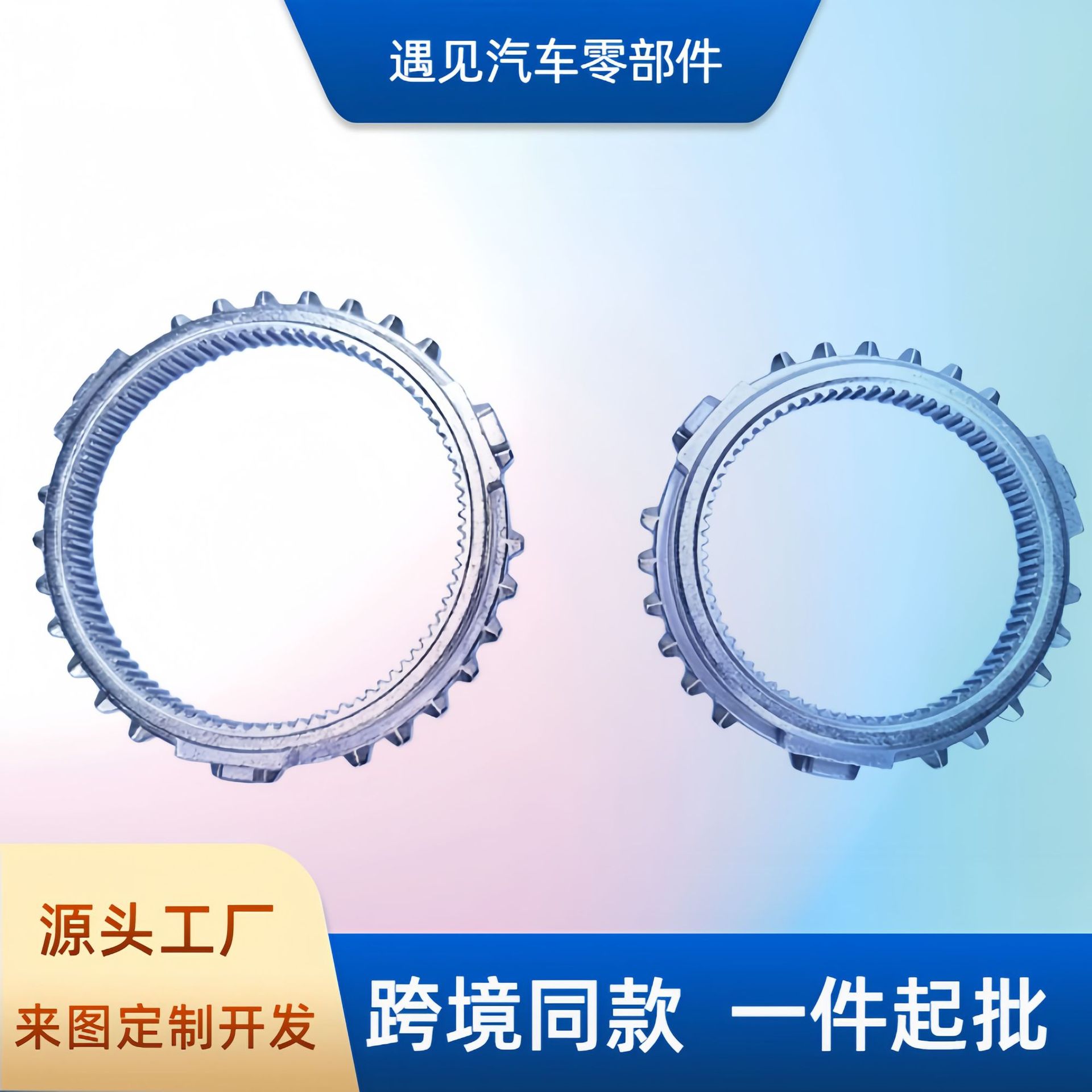 Synchronizer ring 232407 232408, suitable for Peugeot 206, 207, 208, 307, and Citroen ZX, AX, XC2, C3, C4