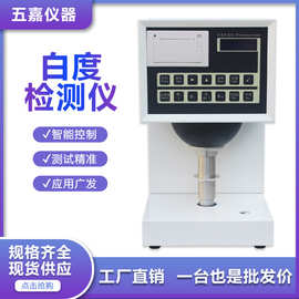 数显荧光增白度测定仪 纺织品面粉粉末纸张白度仪 纸张白度测试仪