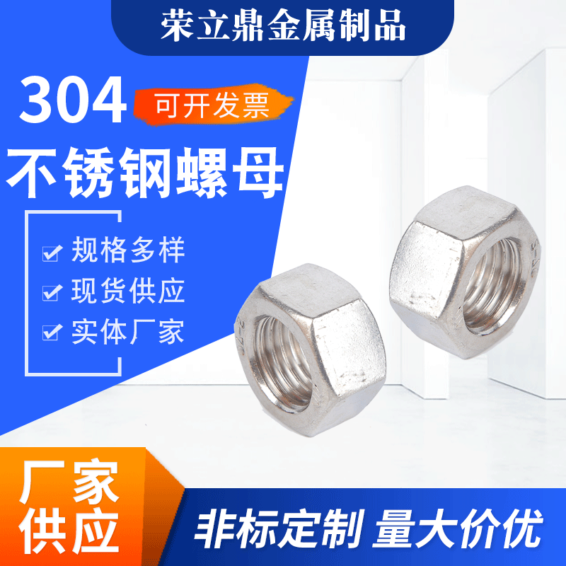 不锈钢螺母螺丝304不锈钢六角螺母螺帽M6/M3/M5/M8可定 制