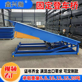 固定式登车桥神器集装箱物流装卸货平台固定电动液压登车桥调节板