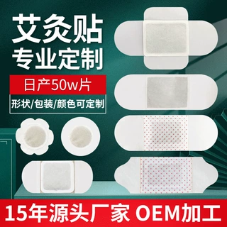 艾灸贴发热贴定制厂家加工艾草自发热贴灸贴暖宝宝暖贴OEM温灸