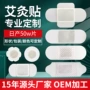 定制暖宝宝艾草暖贴