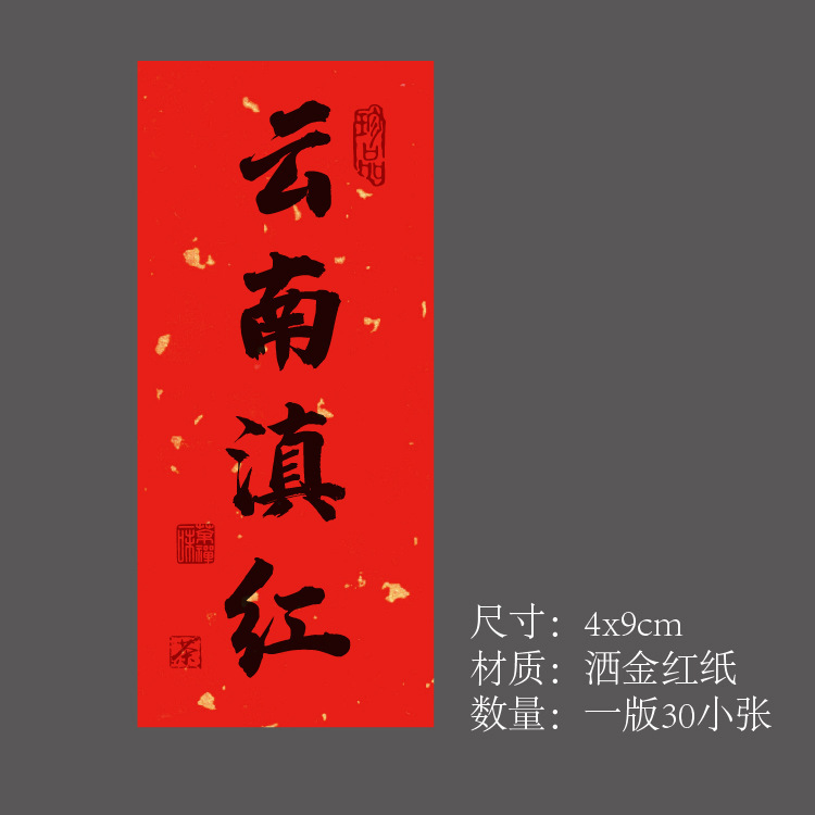 茶叶不干胶贴纸标签大红袍标签福鼎白茶野生红茶包装礼盒罐封口贴|undefined