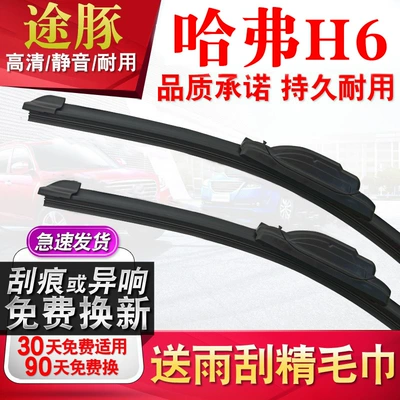 Tutun Wiper Blades Suitable for Haval H6 Original Factory Upgrade Rubber Strip Boneless Silent (Wiper)
