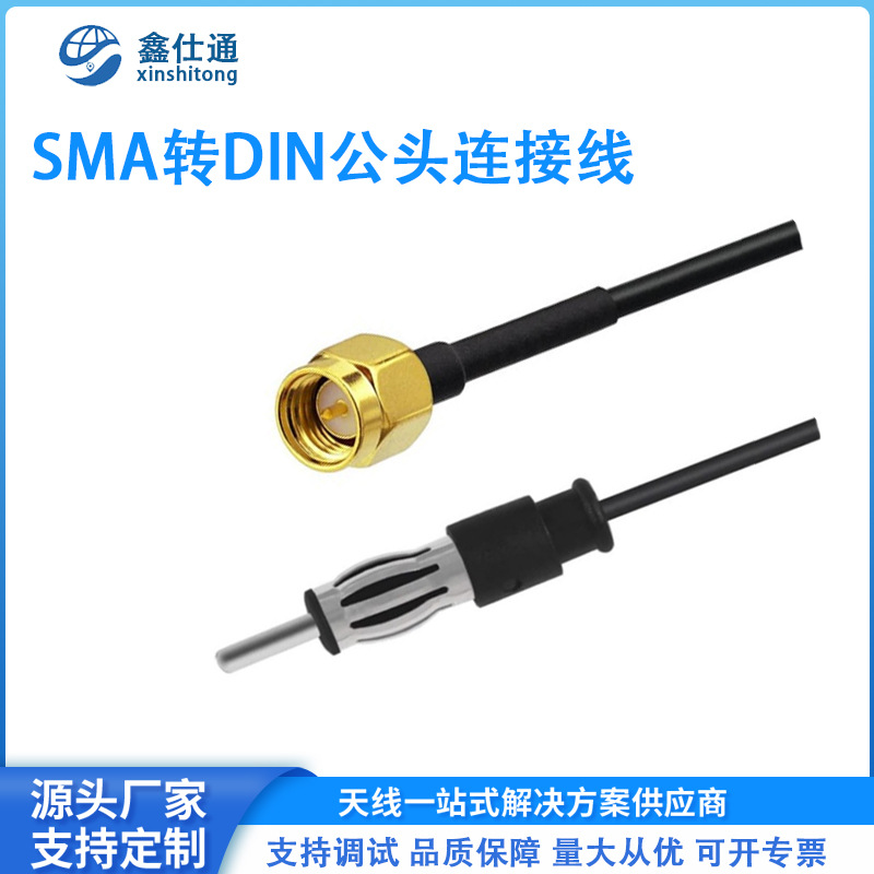 SMA转DIN公头连接线延长 车载收音机FM天线连接线汽车音响转换线