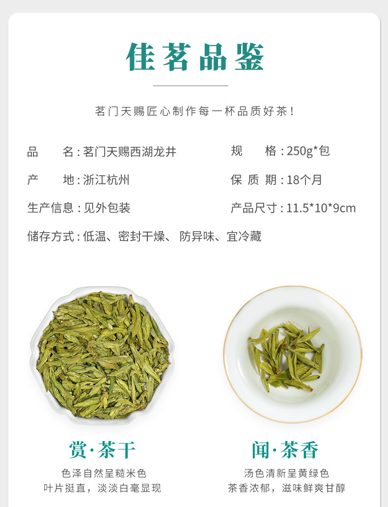 西湖龙井蓝色纸包详情页-3_10