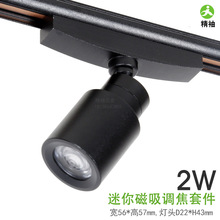珠宝首饰展柜可调焦迷你小射灯博物馆柜台磁吸变焦轨道灯外壳批发
