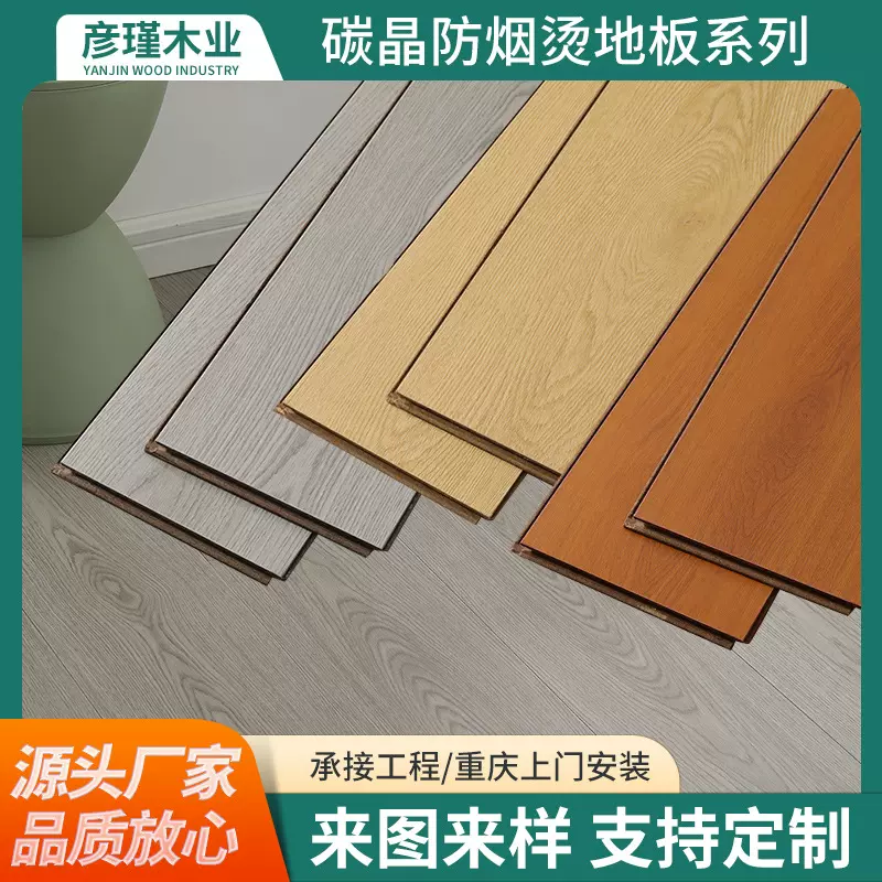 复合强化木地板碳晶基材防烟烫适用家装办公室民宿幼儿园可定 制