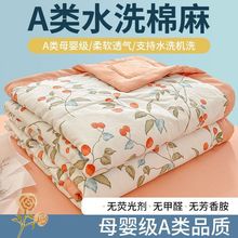 A类母婴级夏被空调被家用夏被四件套三件套可机洗 被子春秋轻薄