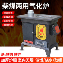 家用煤炭取暖炉子烤火炉柴煤两用炉室内炉节能炉气化柴碳炉子农村