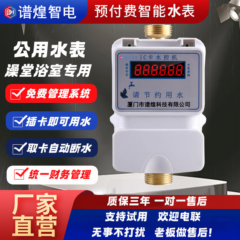 RMGKGF智能水控机浴室刷卡机澡堂感应式控水器插立式卡公用水表