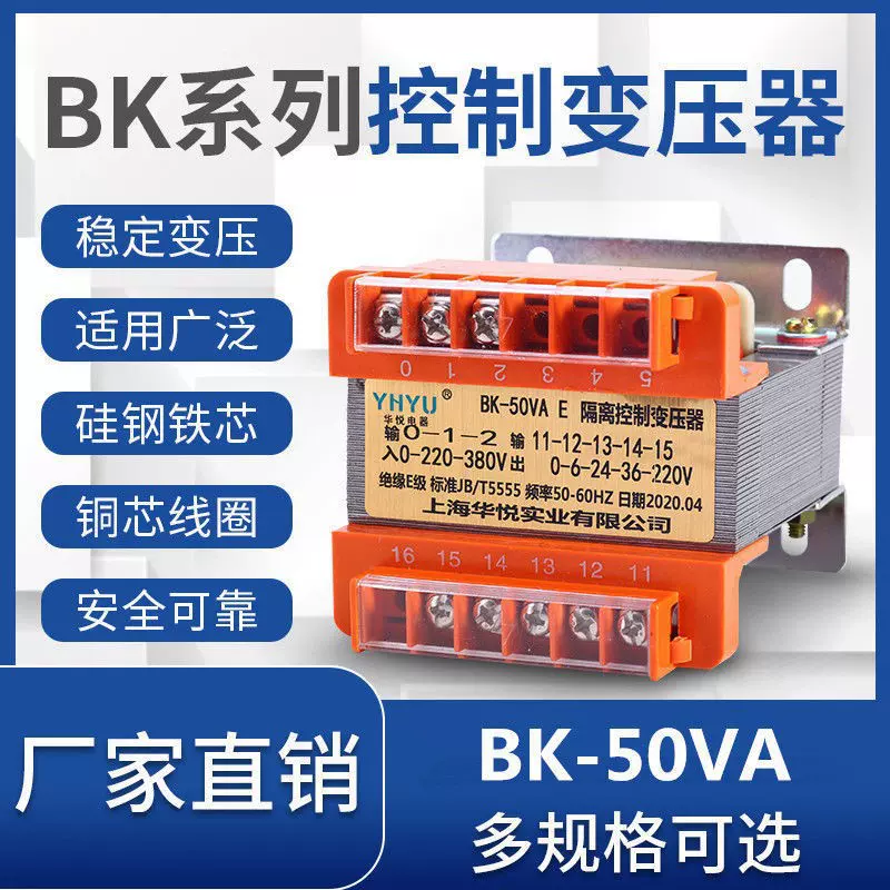 单相隔离控制变压器BK-50VA 100VA200VA380v变220v转110v/36v/24