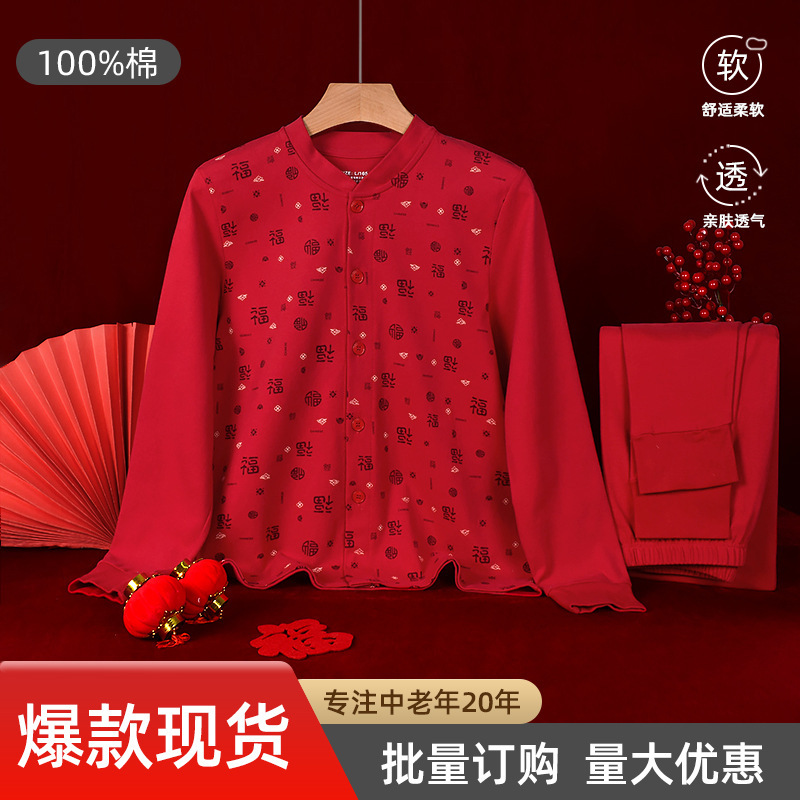 Elderly Red autumn clothes long pants suit women's birth year thermal underwear fu character cardigan cotton sweater mother